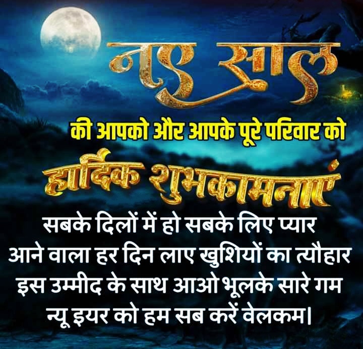 Happy New Year Shayari in Hindi With Image
