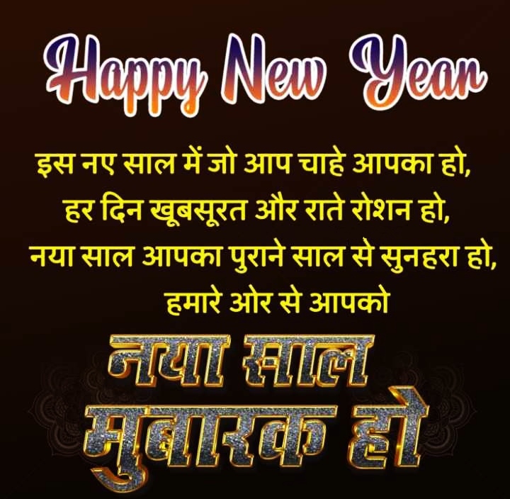 Happy New Year Shayari in Hindi With Images