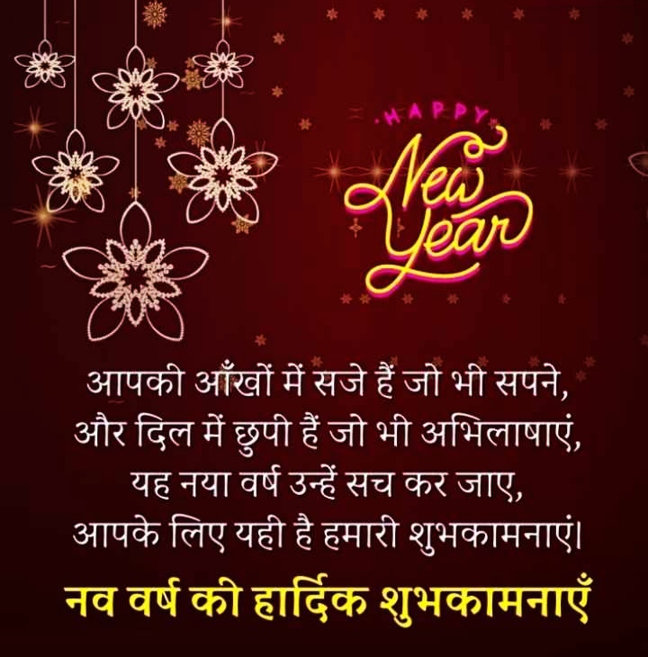 Happy New Year Wishes in Hindi With Picture