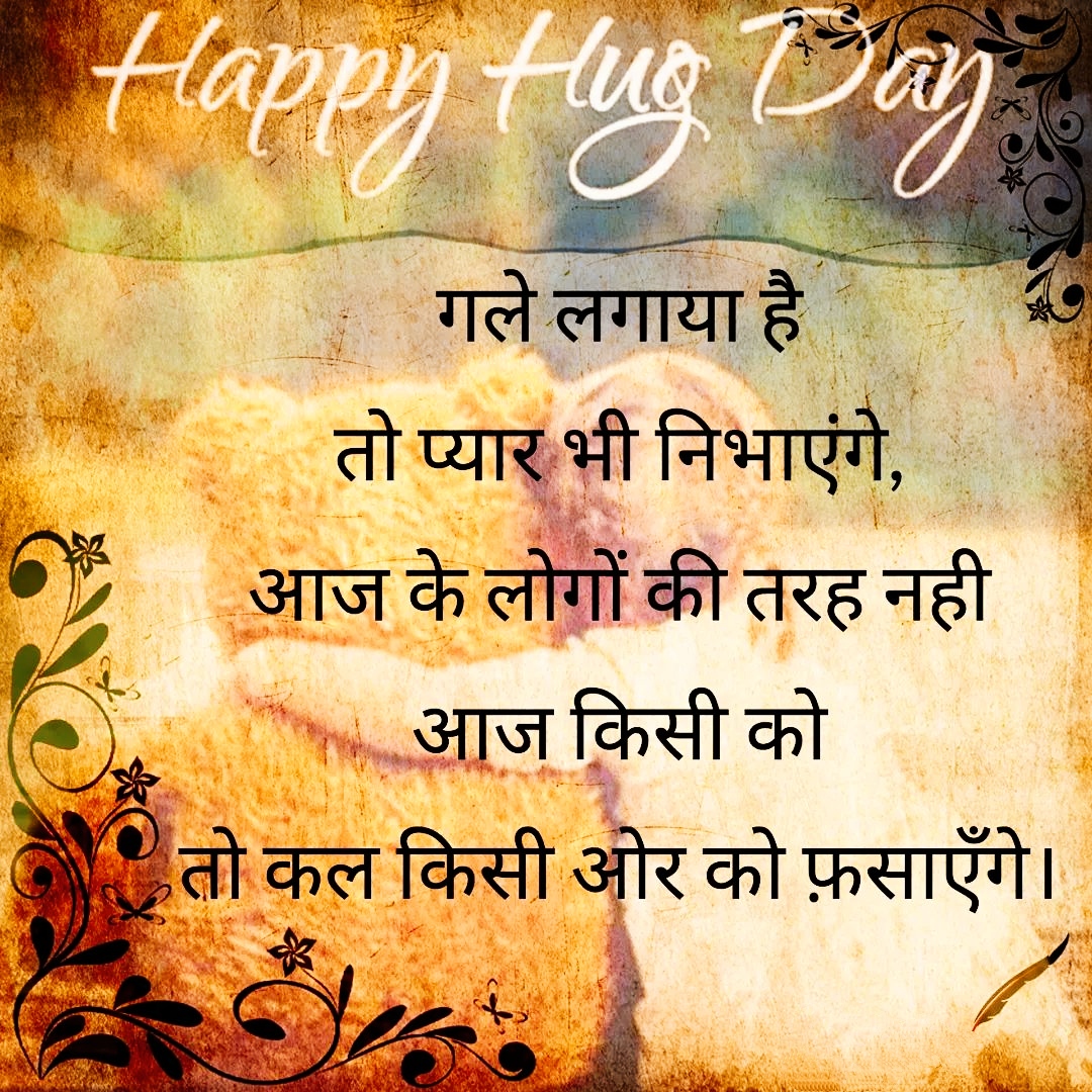 Hug Day Images For Friends