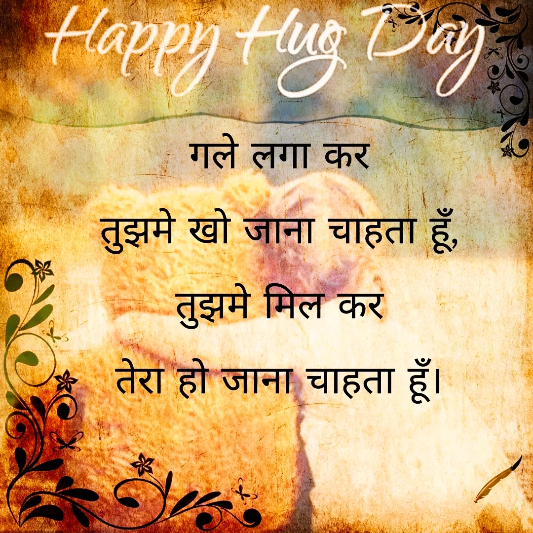 Hug Day Images For Friends