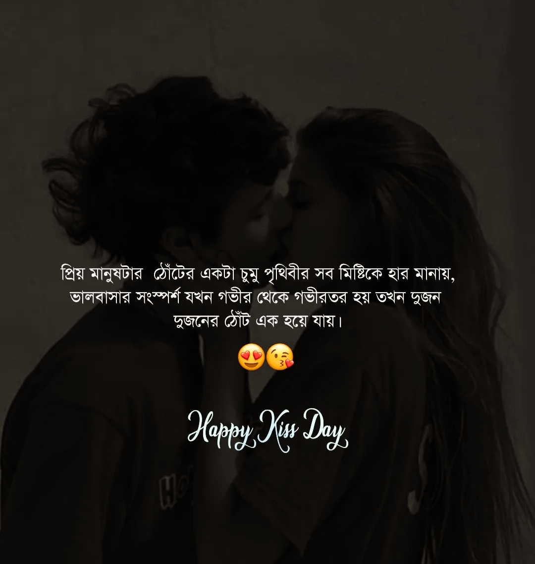 Kiss Day Images For Love