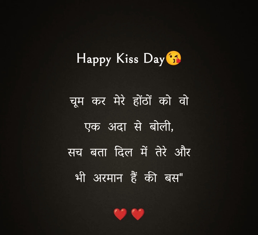 Kiss Day Images Shayari