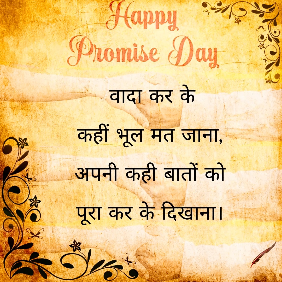 Promise Day Images Hindi Shayari