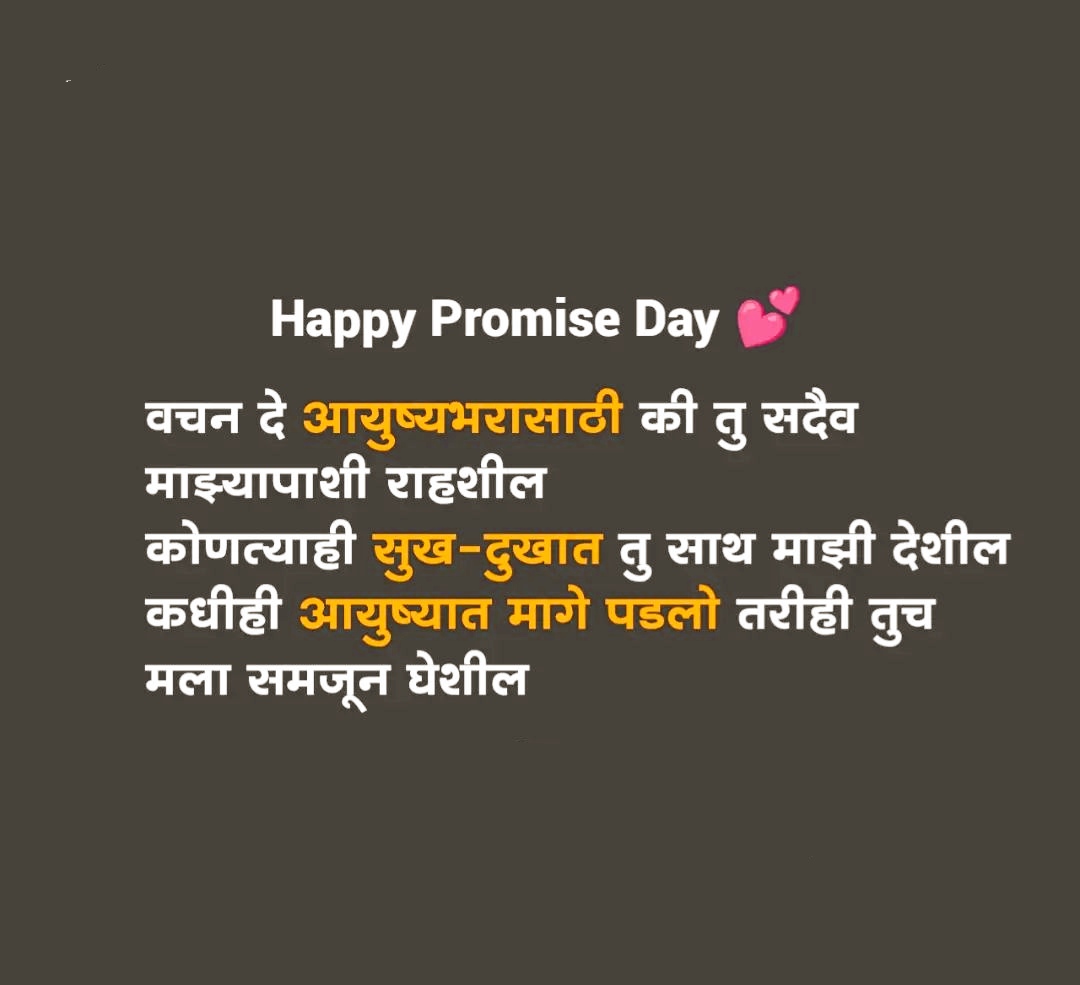 Promise Day Images In Marathi