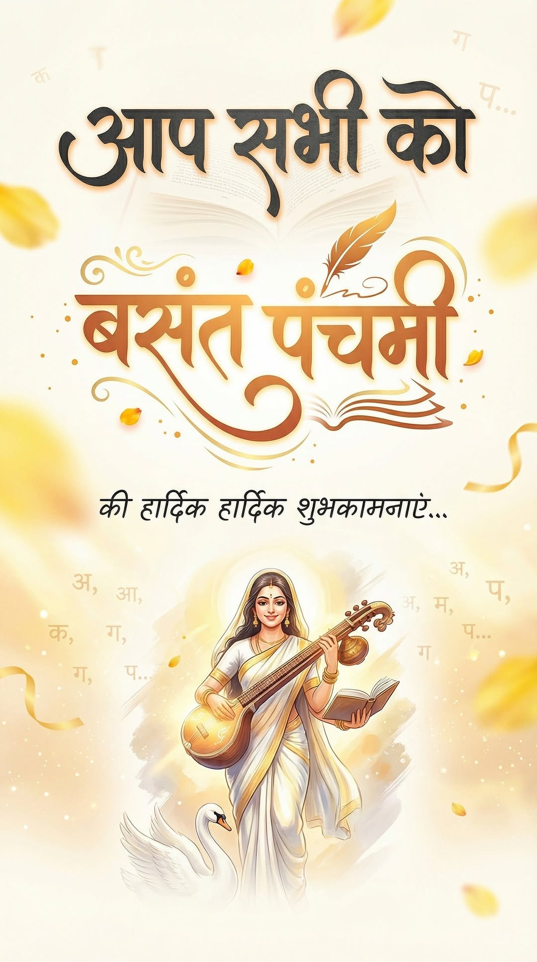 Basant Panchami Images