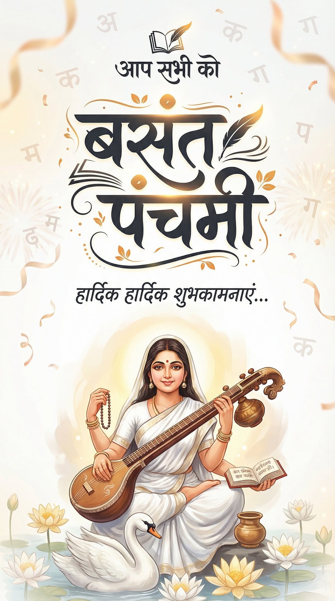 Basant Panchami Images