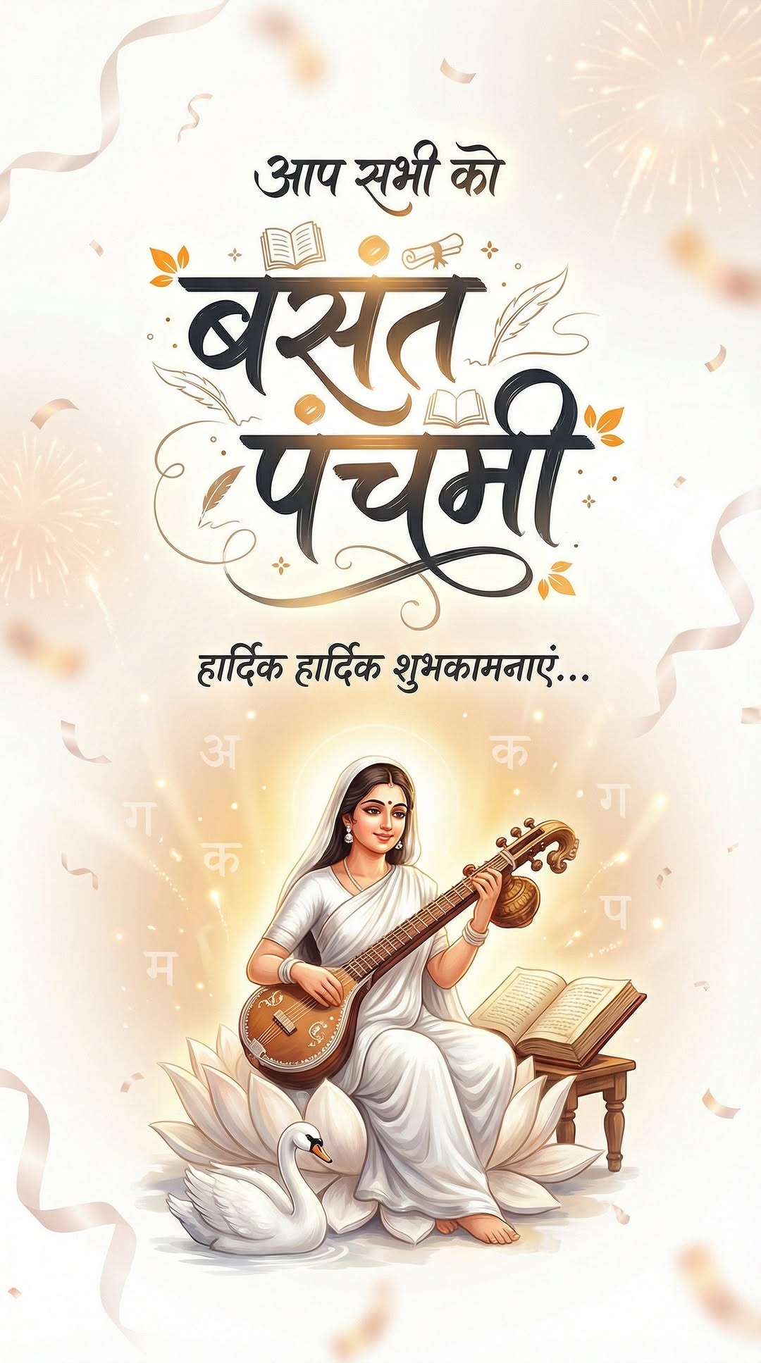 Vasant Panchami Images