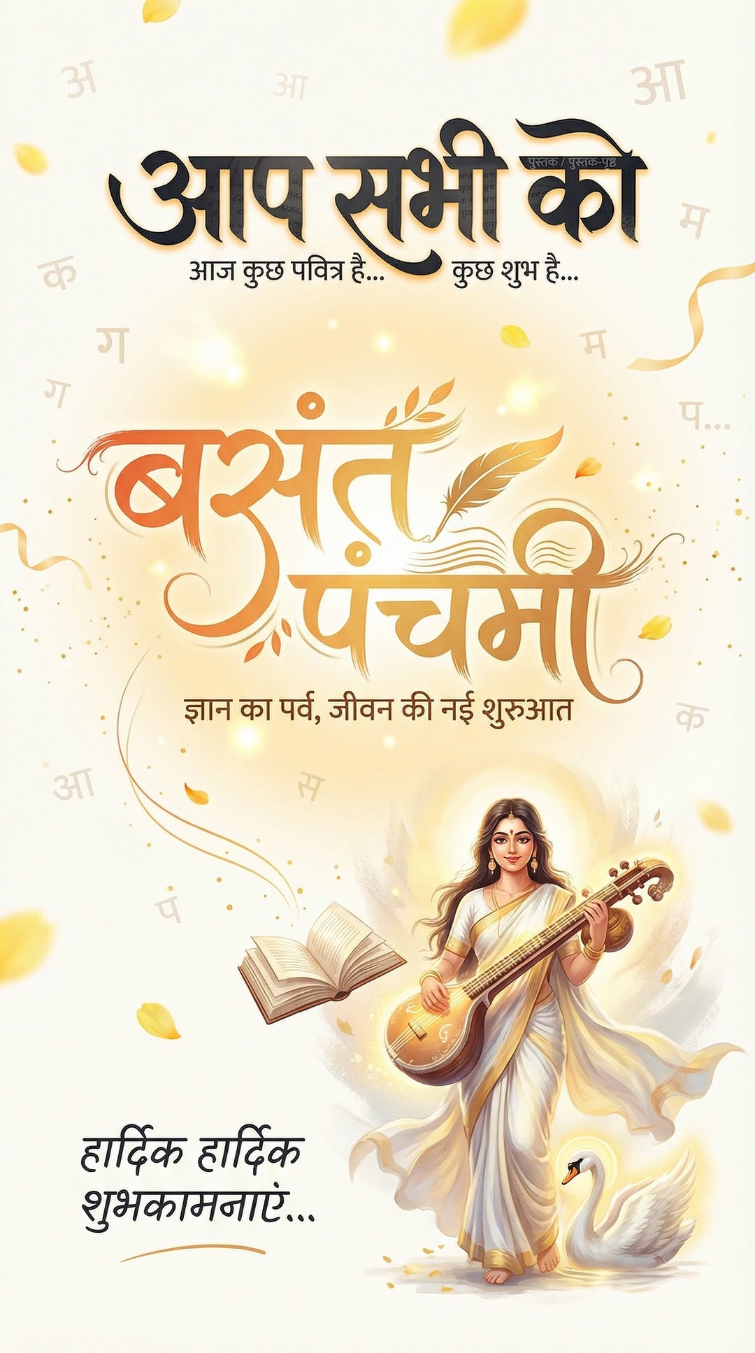 Vasant Panchami Images