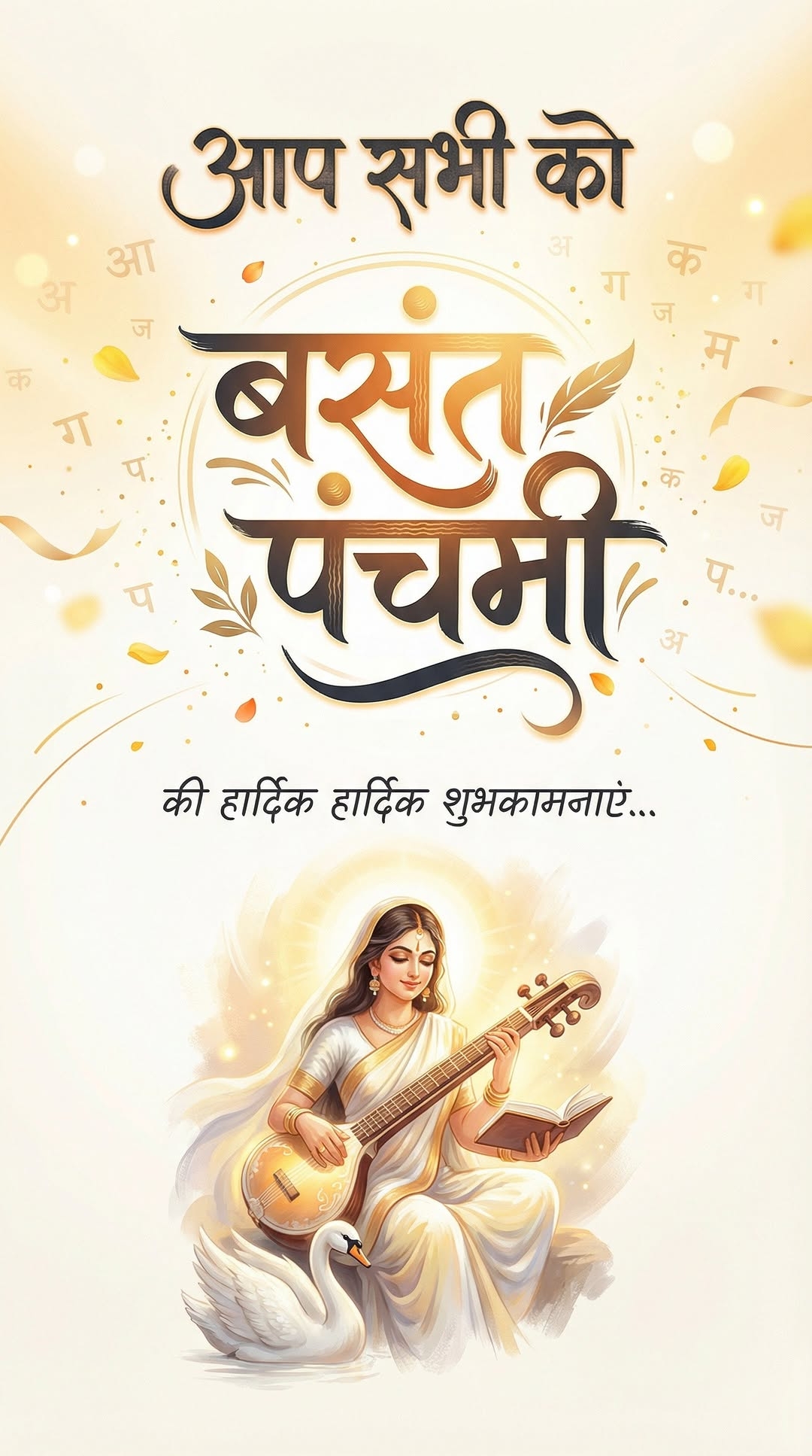 Vasant Panchami Images