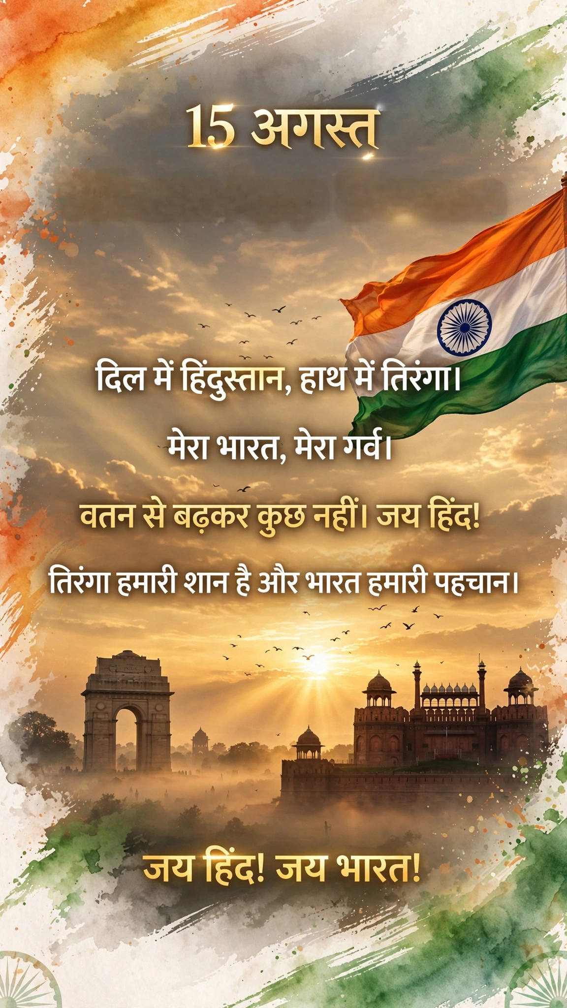Independence Day Images – 15 August Wishes, Shayari, Quotes & Status 5 15 August WhatsApp Status in Hindi
