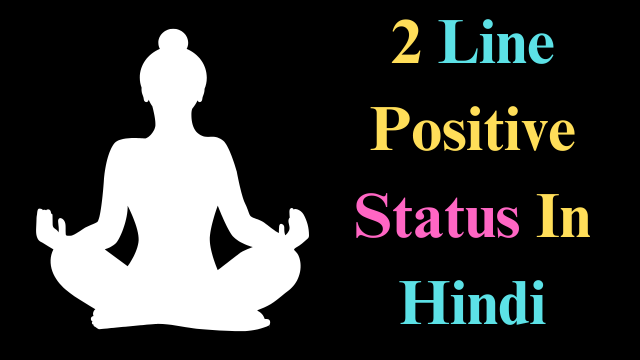 2 Line Positive Status In Hindi