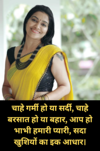 100+ Best Bhabhi Quotes Images ( February 2026 )