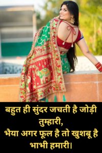 100+ Best Bhabhi Quotes Images ( February 2026 )