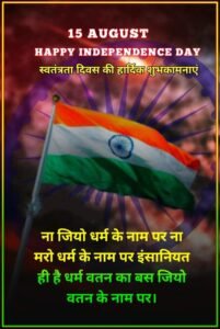 Best 20+ Independence Day Shayari Images » Mixing Images