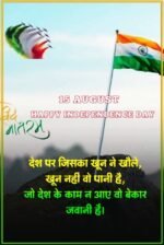 Best 20+ Independence Day Shayari Images » Mixing Images