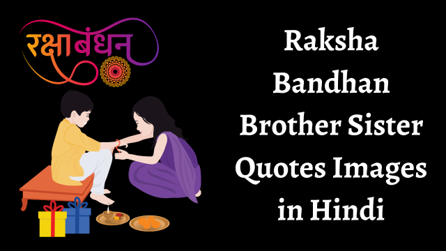 Raksha Bandhan Brother Sister Quotes Images in Hindi