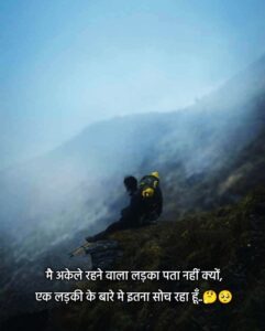 Best 100+ Alone Shayari Images, Photos, Pics, Pictures, Wallpaper ( May