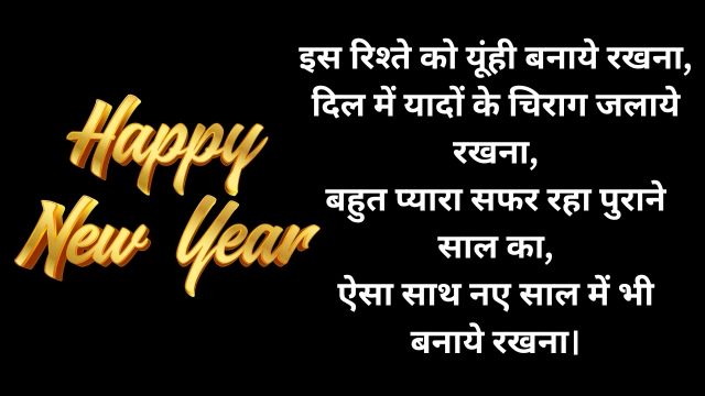 Happy New Year Wishes in Hindi With Images
