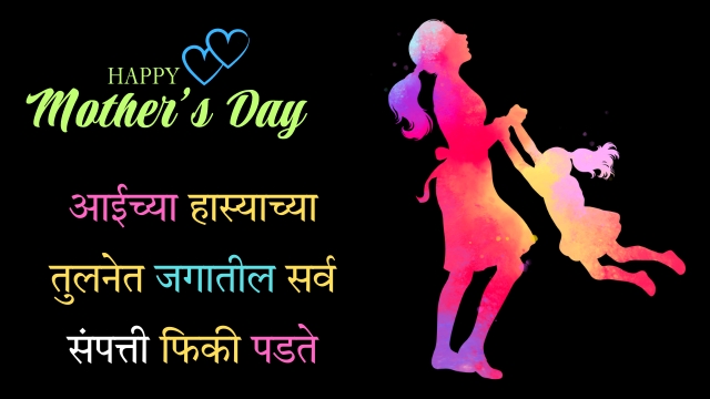 Happy Mothers Day Shayari Marathi