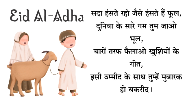 Eid al-Adha Mubarak Wishes in Hindi